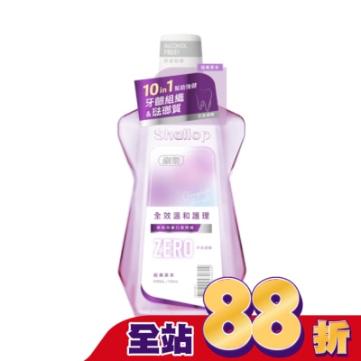 SHALLOP刷樂 刷樂全效溫和護理漱口水-經典草本500mL(無酒精)