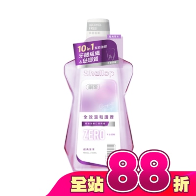 SHALLOP刷樂 - 刷樂全效溫和護理漱口水-經典草本500mL(無酒精)