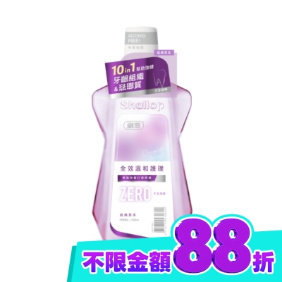 SHALLOP刷樂 刷樂全效溫和護理漱口水 經典草本500mL(無酒精) image
