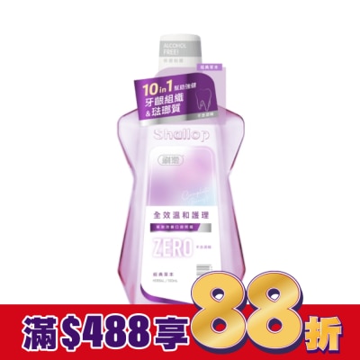 SHALLOP刷樂 刷樂全效溫和護理漱口水-經典草本500mL(無酒精)