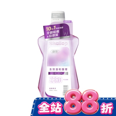 SHALLOP刷樂 刷樂全效溫和護理漱口水 經典草本500mL(無酒精) image