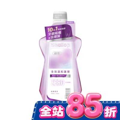 SHALLOP刷樂 刷樂全效溫和護理漱口水 經典草本500mL(無酒精) image