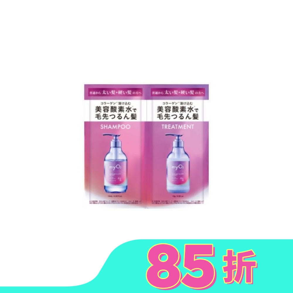 MyO2 紫光抗毛躁洗潤旅行組10ml+10g