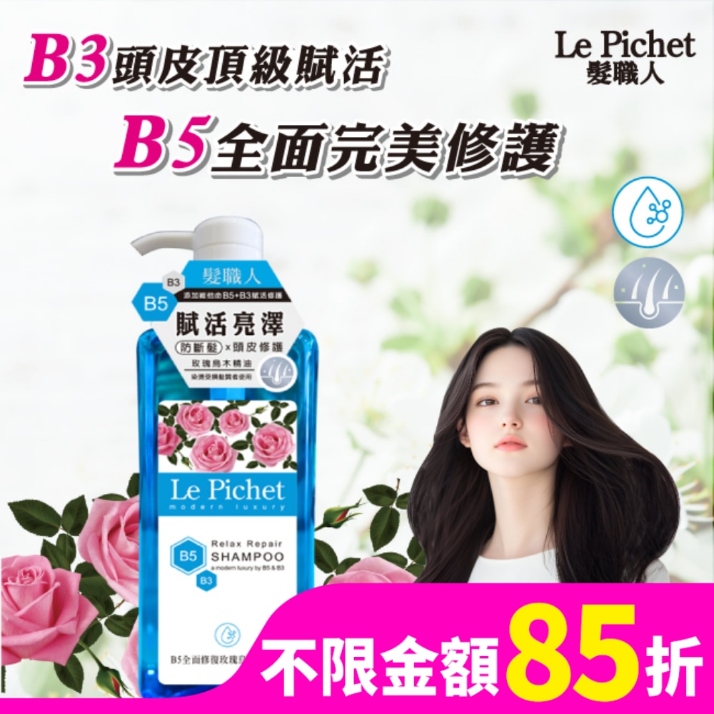 髮職人B5全面修復玫瑰烏木洗髮精500ml