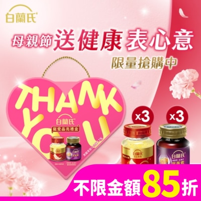 白蘭氏 白蘭氏寵愛晶亮組(金盞花葉黃素精華飲60ml 3入+冰糖燕窩42g3入)