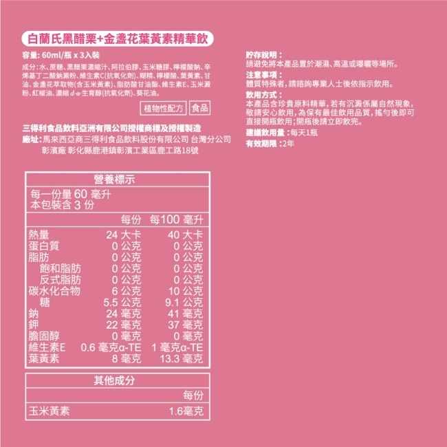 白蘭氏寵愛晶亮組(金盞花葉黃素精華飲60ml 3入+冰糖燕窩42g3入)
