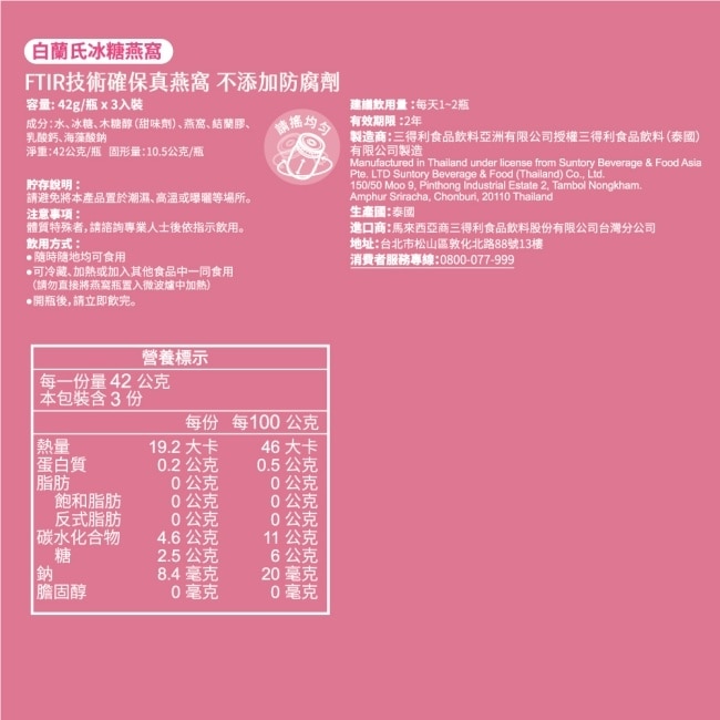 白蘭氏寵愛晶亮組(金盞花葉黃素精華飲60ml 3入+冰糖燕窩42g3入)