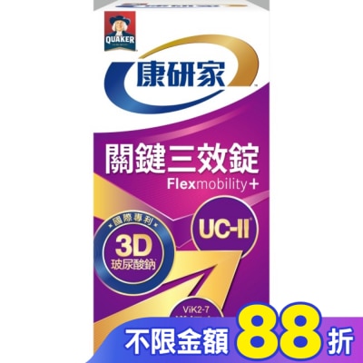 Quaker 桂格 桂格康研家關鍵三效錠30顆