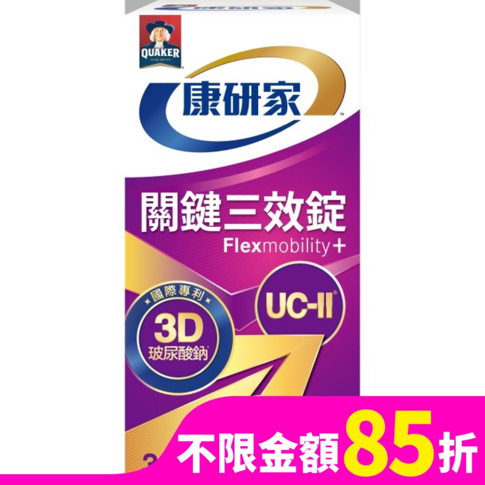 桂格康研家關鍵三效錠30顆