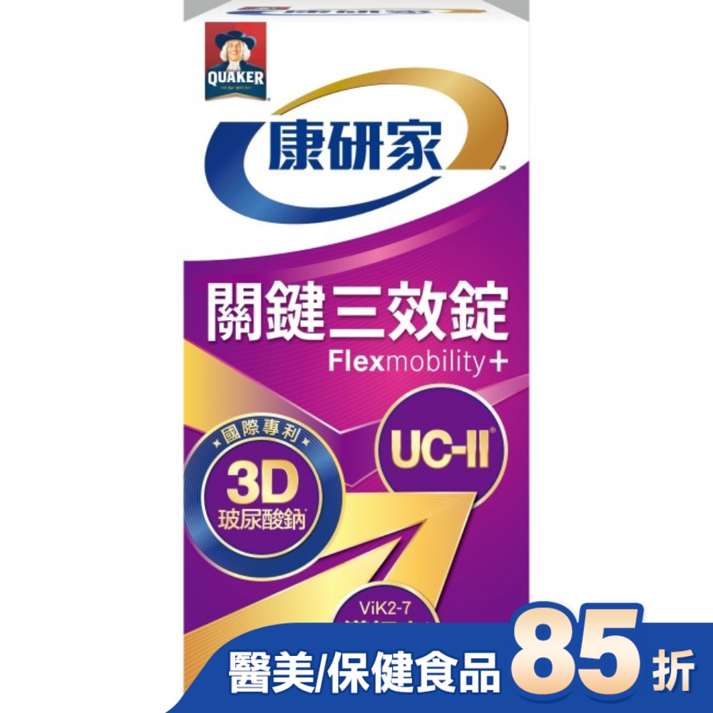 桂格康研家關鍵三效錠30顆