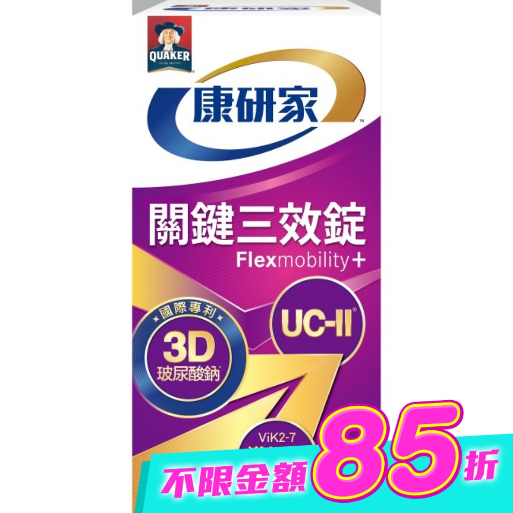 桂格康研家關鍵三效錠30顆 image