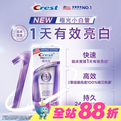 CREST - Crest PROWHITE 極光白深層亮白牙膏