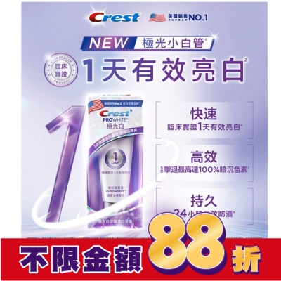 美國 CREST Crest PROWHITE 極光白深層亮白牙膏90G