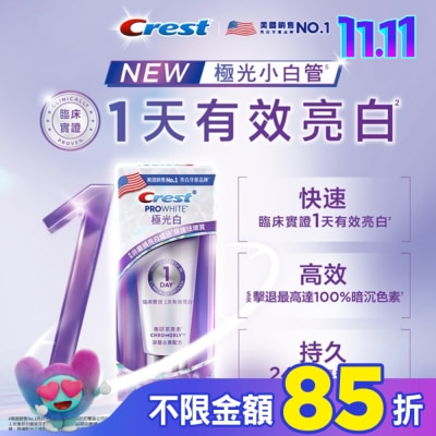美國 CREST Crest PROWHITE 極光白深層亮白牙膏90G