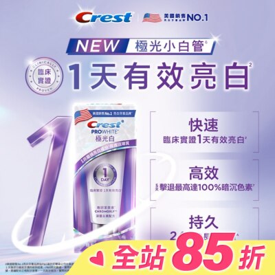 CREST Crest PROWHITE 極光白深層亮白牙膏