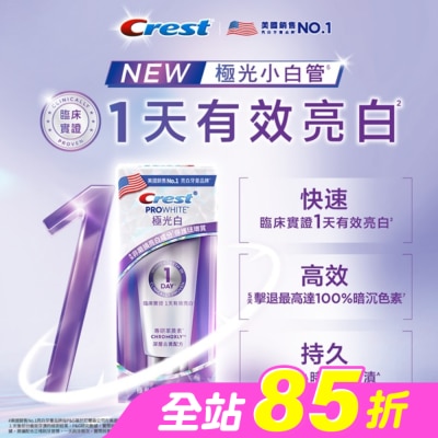 CREST - Crest PROWHITE 極光白深層亮白牙膏