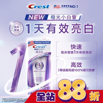CREST - Crest PROWHITE 極光白深層亮白牙膏