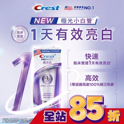 CREST Crest PROWHITE 極光白深層亮白牙膏