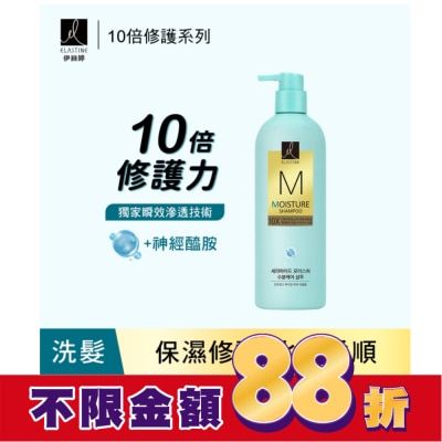 ES Elastine伊絲婷10X保濕修護洗髮乳 680ml