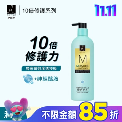 ES Elastine伊絲婷10X保濕修護潤髮乳 680ml