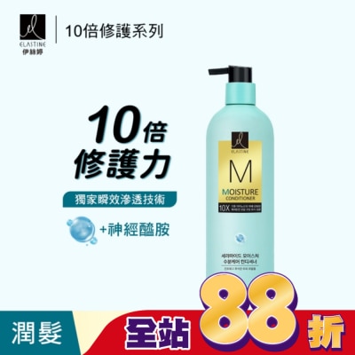 ES Elastine伊絲婷10X保濕修護潤髮乳 680ml