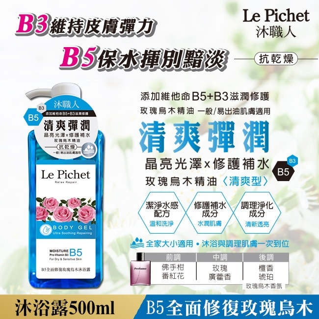 沐職人B5全面修復玫瑰烏木沐浴露500ml