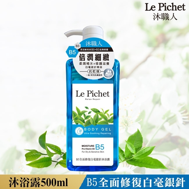 沐職人B5全面修復白毫銀針沐浴露500ml