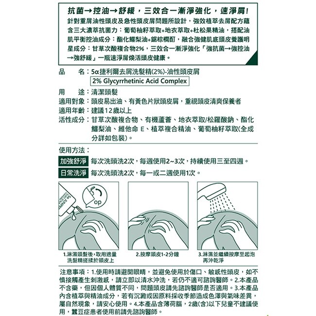 艾瑪絲 5a捷利爾去屑洗髮精(2%)(油性頭皮屑) 80mL