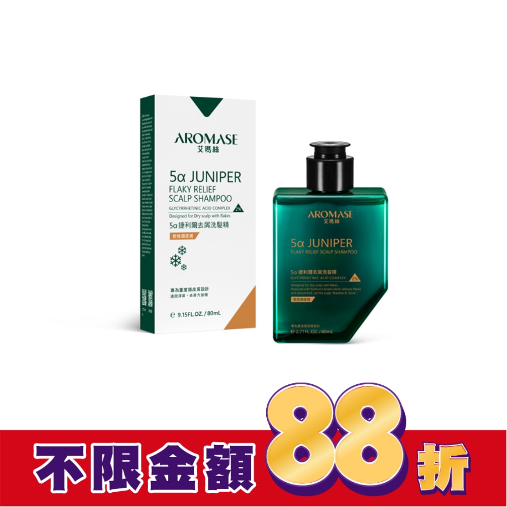 艾瑪絲 5a捷利爾去屑洗髮精(2%)(乾性頭皮屑) 80mL