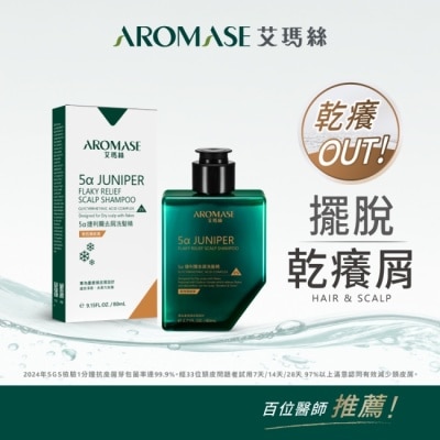 Aromase 艾瑪絲 - 艾瑪絲 5a捷利爾去屑洗髮精(2%)(乾性頭皮屑) 80mL image