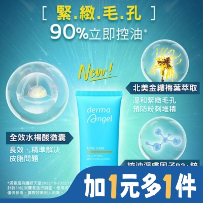 DERMAANGEL 護妍天使毛孔細緻控油精華乳50ml
