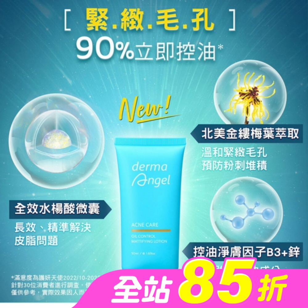 護妍天使毛孔細緻控油精華乳50ml