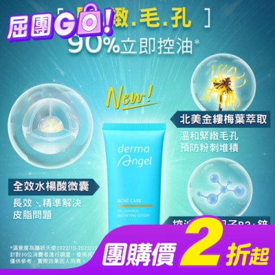 dermaAngel護妍天使 護妍天使毛孔細緻控油精華乳50ml