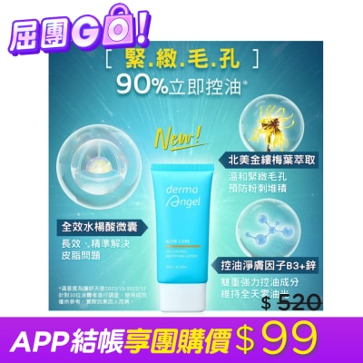 dermaAngel護妍天使 護妍天使毛孔細緻控油精華乳50ml