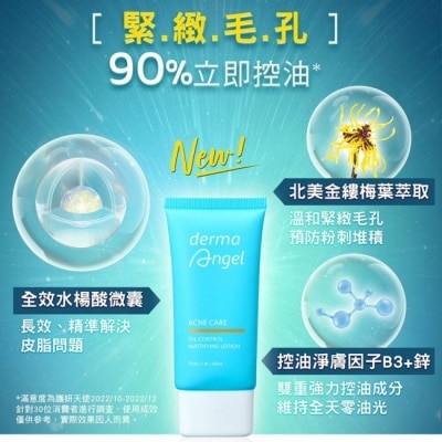 DERMAANGEL 護妍天使毛孔細緻控油精華乳50ml