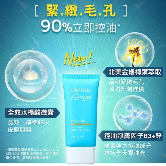 護妍天使毛孔細緻控油精華乳50ml