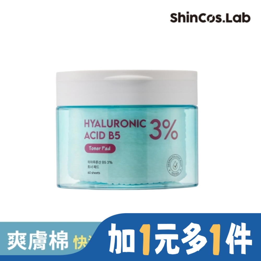 韓國ShinCos.Lab醫美級玻尿酸B5保濕爽膚棉60片