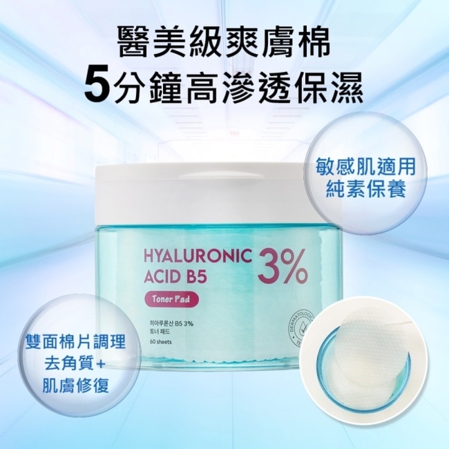 韓國ShinCos.Lab醫美級玻尿酸B5保濕爽膚棉60片