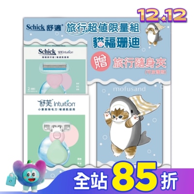 Schick 舒適 舒適 舒芙貓福珊迪夏日隨攜旅行限量組
