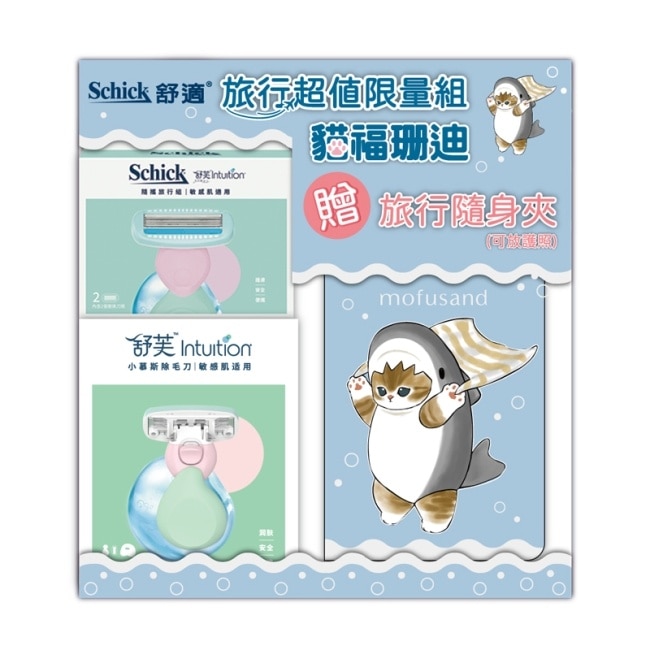 舒適 舒芙貓福珊迪夏日隨攜旅行限量組