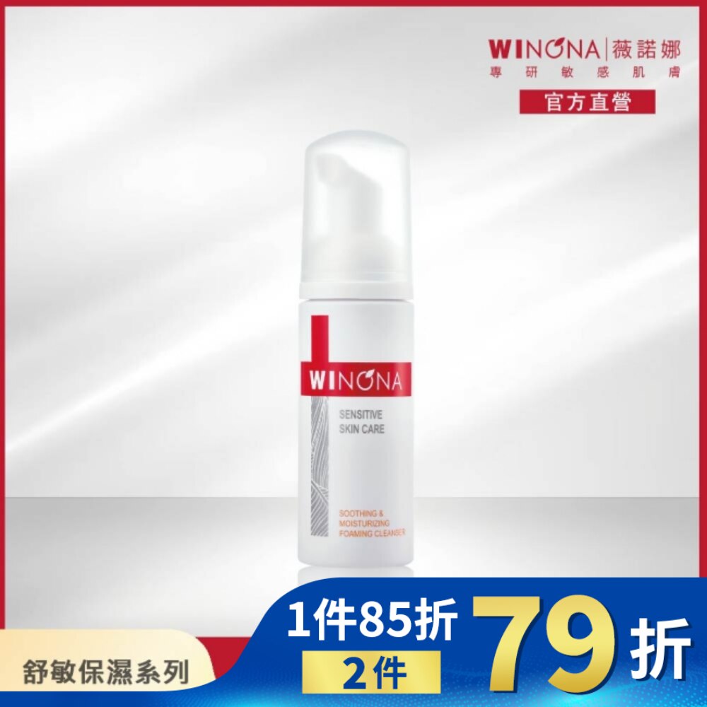 薇諾娜 舒緩保濕潔面泡沫 50ml