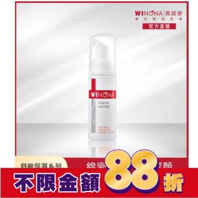 Winona薇諾娜 薇諾娜 舒緩保濕潔面泡沫 50ml