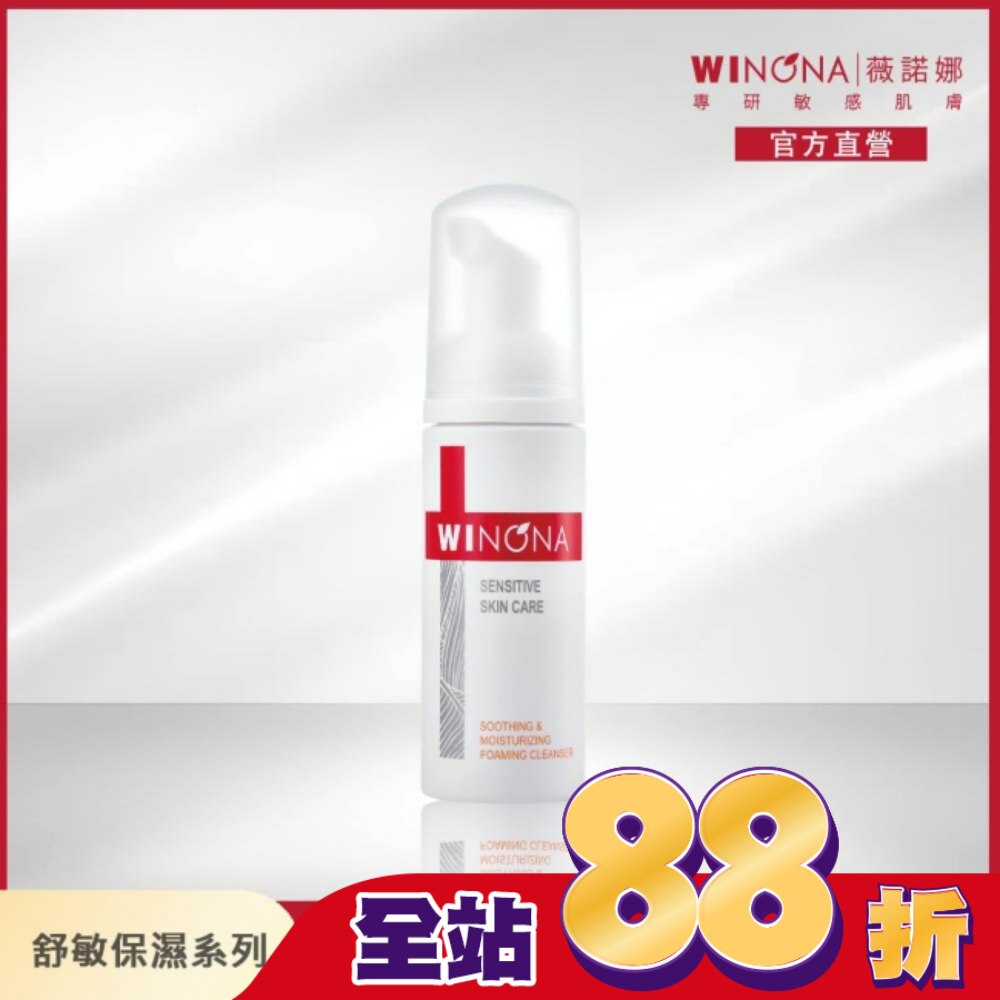 薇諾娜 舒緩保濕潔面泡沫 50ml