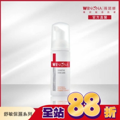 Winona薇諾娜 - 薇諾娜 舒緩保濕潔面泡沫 50ml