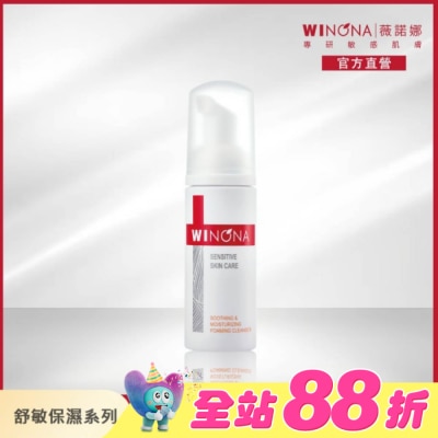 Winona薇諾娜 - 薇諾娜 舒緩保濕潔面泡沫 50ml