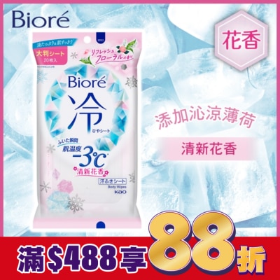 Biore 蜜妮 Biore-3度C涼感濕巾(清新花香)20片