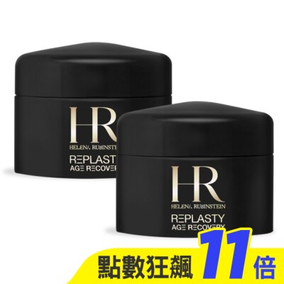 Helena Rubinstein 赫蓮娜 Helena Rubinstein 赫蓮娜 黑繃帶修護乳霜(5ml)X2-國際航空版