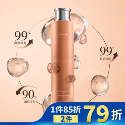 AMPM ampm 喚新肌泌EGF修復精華(全臉眼專用)27ml