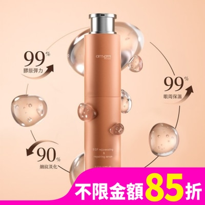 AMPM ampm 喚新肌泌EGF修復精華(全臉眼專用)27ml