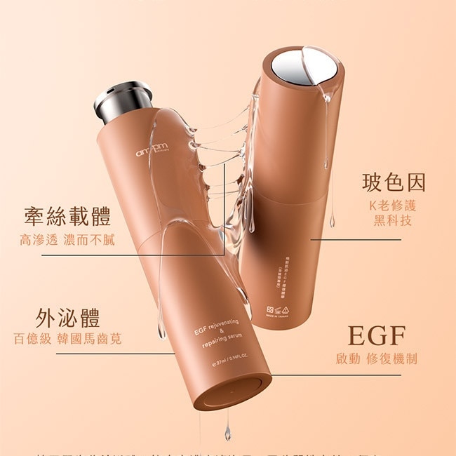 ampm 喚新肌泌EGF修復精華(全臉眼專用)27ml